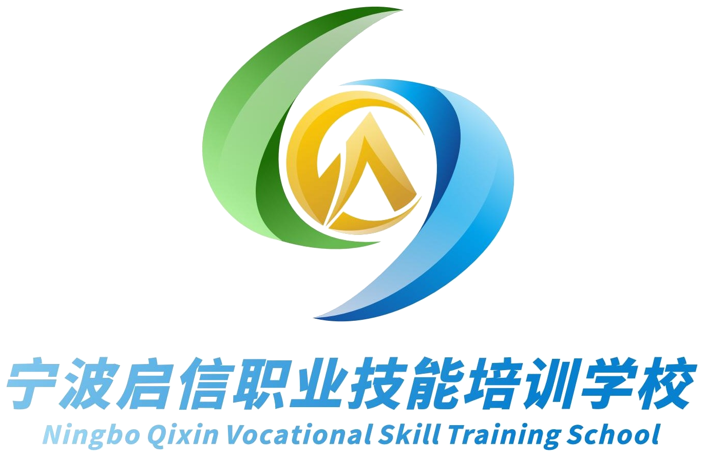 宁波启信职业技能培训学校